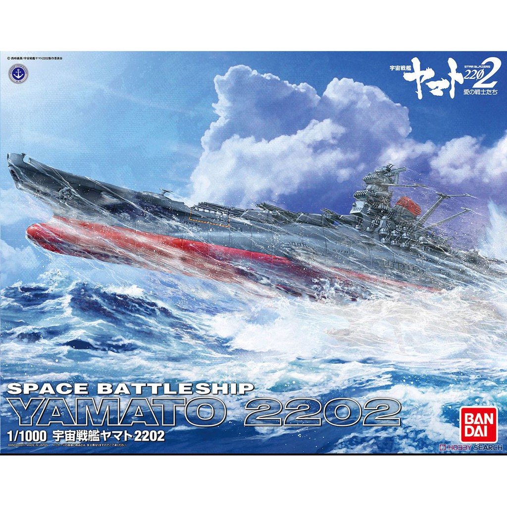 BANDAI 1/1000 宇宙戰艦大和號2202 大和號 發光特效版 (附金鋼改型宇宙戰劍、艦載機)