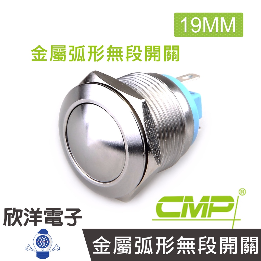 CMP西普 19mm不鏽鋼金屬弧形無段開關(焊線式) / S19103A