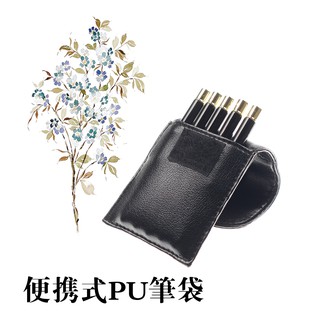 旅行畫筆專用PU筆包【西米藝術】含掛鉤 便攜 美術用具 繪畫工具