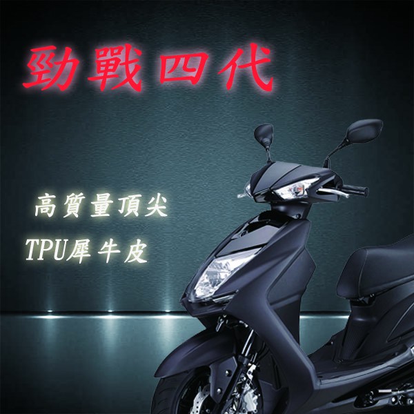 YAMAHA 勁戰四代 125 專用 3M TPU 自動修復 儀表保護貼 儀表保護膜 抗UV 耐磨 防刮 防塵