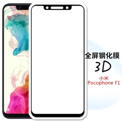 3D小米pocophone F1 高級鋼化玻璃屏幕保護膜全覆蓋 小米pocophone3D丝印钢化膜