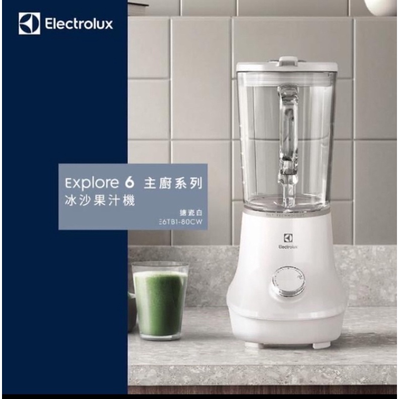 全新保固中 Electrolux 伊萊克斯 主廚系列 果汁機 E6TB1-80CW