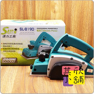 [臺灣現貨+發票一年保固]電刨刀 木工 電刨機 SULI速力專業手持電動刨刀機 電動刨木機 電刨專業手持木工用電動刨刀機