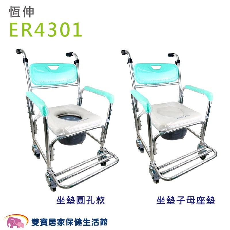 恆伸鋁合金便器椅ER-4301小椅背 免運 四輪馬桶椅 洗澡椅 洗澡便器椅 有輪馬桶椅 便盆椅 FZK4301馬桶增高器