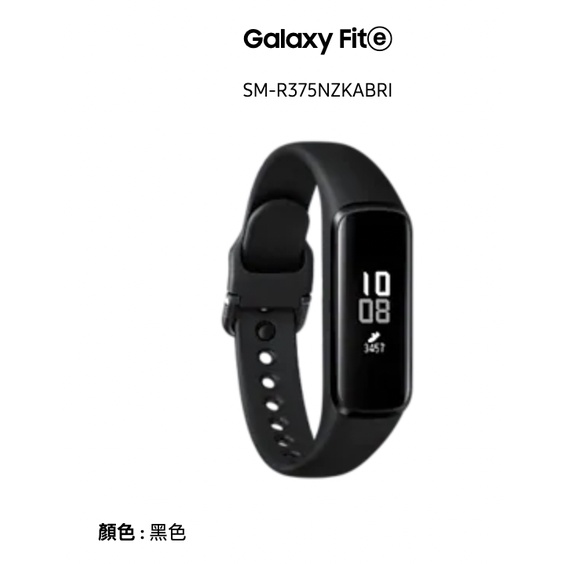 全新黑色SAMSUNG三星Galaxy Fit e手環 心率偵測、訊息提醒