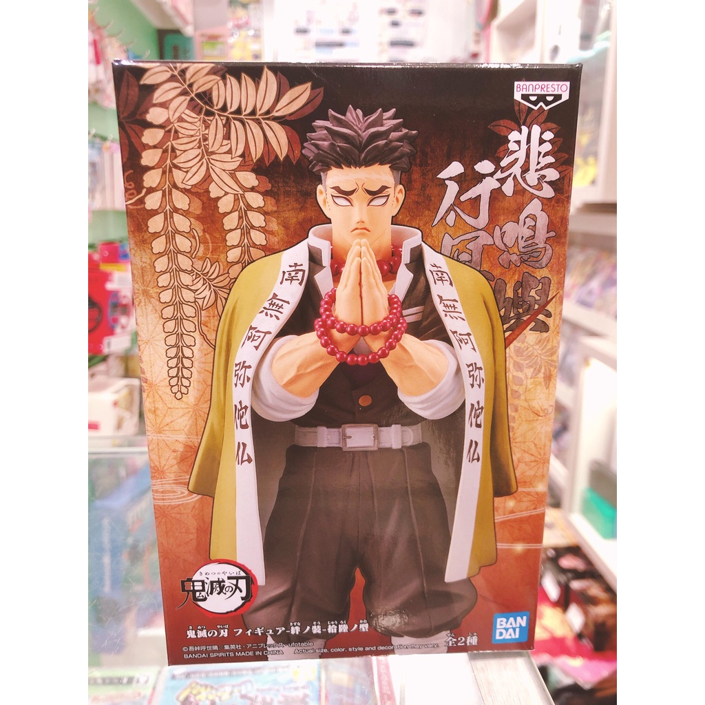 台中玩具部落客 現貨 景品 鬼滅之刃 悲鳴 悲鳴嶼行冥 岩柱 絆之裝 拾陸之型 公仔 正常色 日版 代理