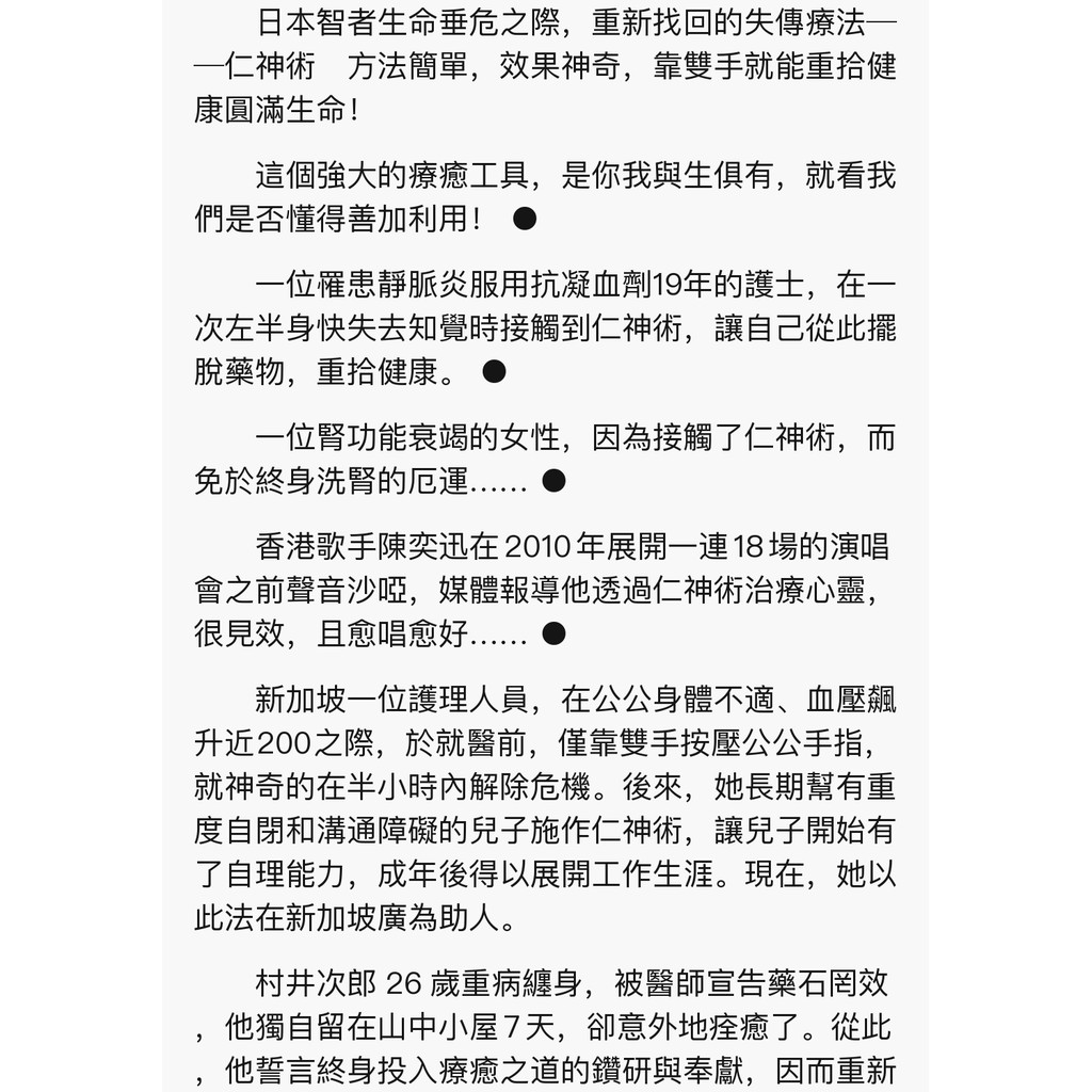 人氣現貨仁神術的療癒奇蹟調和生命能量的至簡療法沒有治不好的病 蝦皮購物