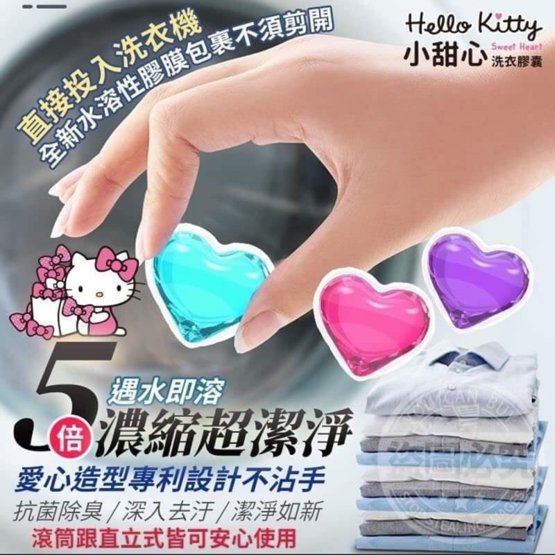 Hello kitty洗衣膠囊2組