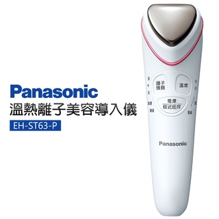 Panasonic 國際牌 溫熱離子美容導入儀 EH-ST63-P 公司原廠