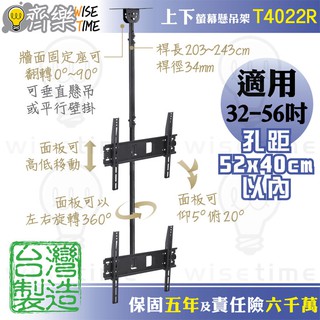 齊樂臺北~32-56吋上下雙螢幕.電視懸吊架/吸頂架/吊掛架(臺灣製)T4022R螢幕高低移動/仰俯25度/旋轉360度