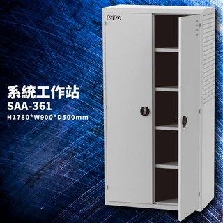 SAA-361《系統工作站》雙門置物櫃 W900 含調整腳 (棚板荷重200KG) 車行 保養廠 工廠 車廠 汽車維修廠