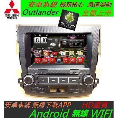 安卓系統 Outlander 專用機 音響 DVD 主機 Android 系統 USB SD 藍牙 倒車顯影 汽車音響