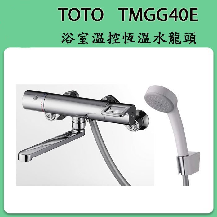 日貨商城 現貨當日出 日本toto Tmgg40e 控溫水龍頭 蝦皮購物