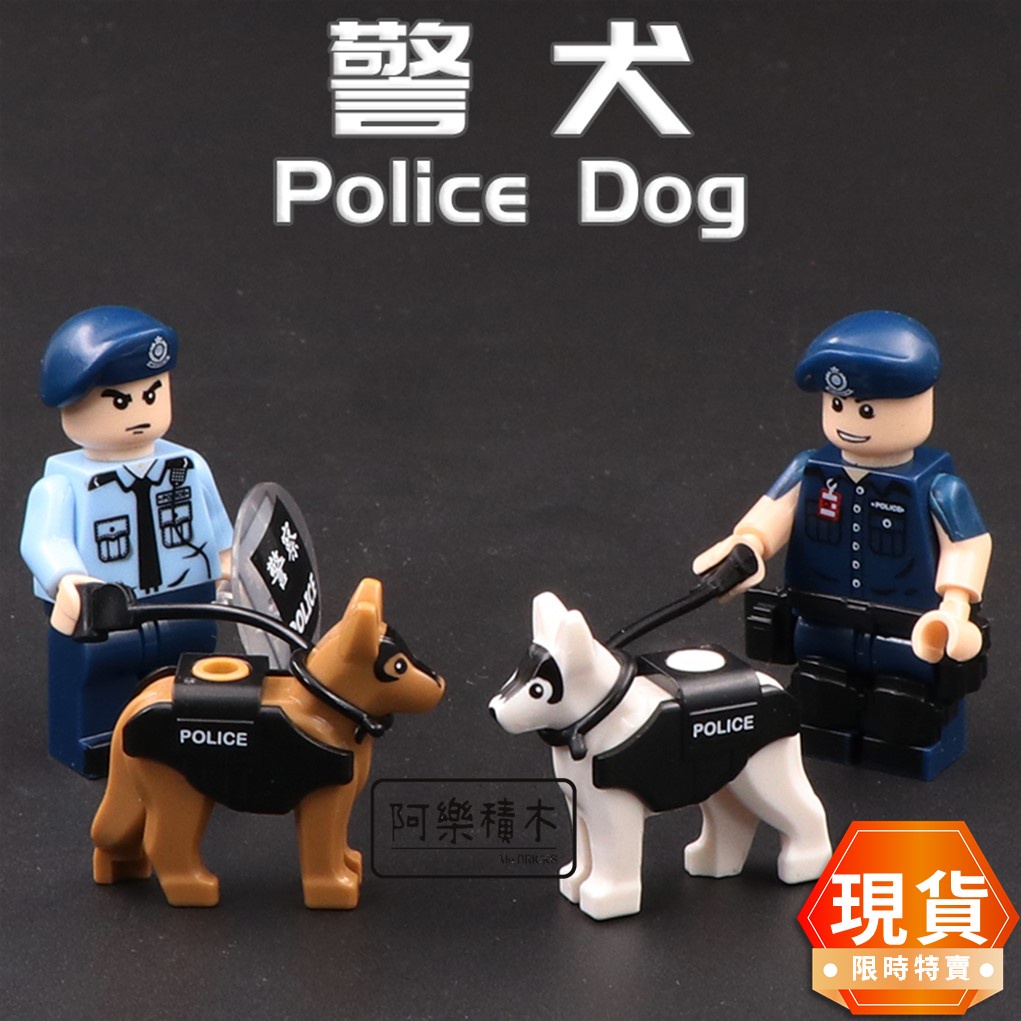 現貨🔥警察積木 警犬白色 棕色警犬 背心 項圈 牽繩 警察玩具 城市消防 軍事二戰 相容積木 搜救犬 兒童玩具