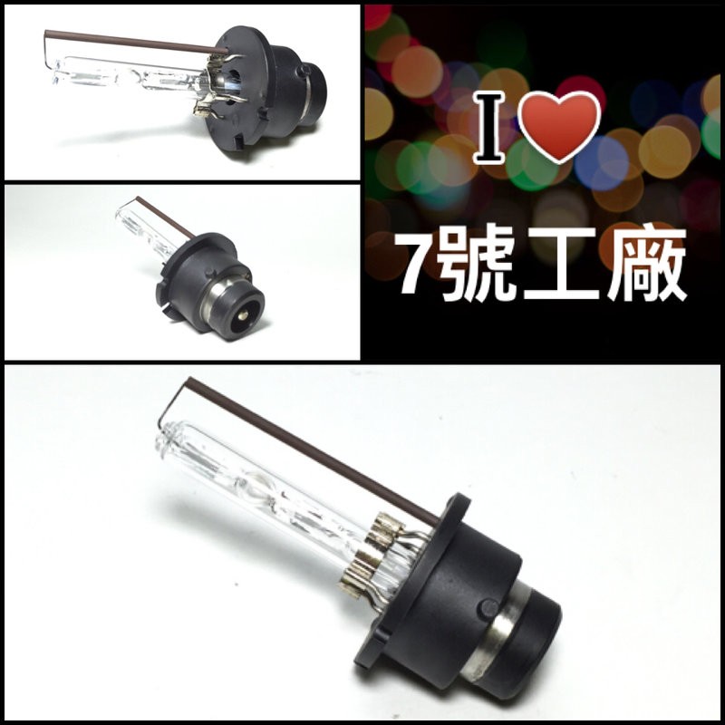 7號工廠 D2S 4300K HID 燈管 燈泡 氙氣 抗 UV 直泡 鹵素 淡黃 非 球泡 鼓泡