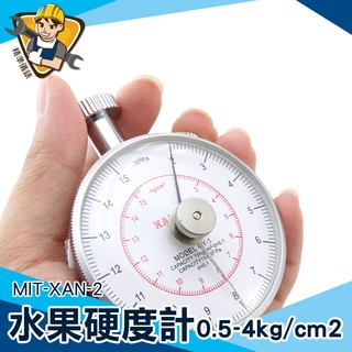 草莓硬度計 小巧便攜 【精準儀錶】適用農業 測試硬度較低水果 可更換探頭 精準 MIT-XAN-2 草莓硬度計