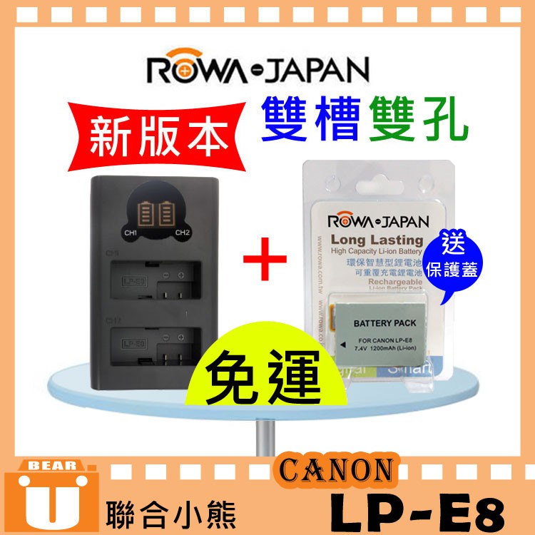 【聯合小熊】LCD 雙充 ROWA Canon LP-E8 usb 雙槽充 充電器 +電池 700D 650D 600D