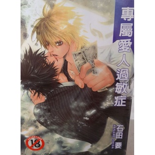 尚禾bl漫畫 如照片 上田規代松本花芒其之一石田要北別府二力春日直加等作者 蝦皮購物