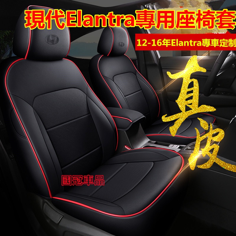 現代Elantra座椅套 原車版全包圍坐墊 12-16款專用定制座椅套四季通用Elantra座套舒適透氣防水耐磨汽車座套