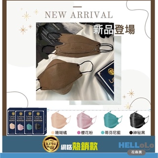🔥現貨🔥令和醫療3D韓式立體口罩 台灣製造 kf94 口罩 奶茶色口罩 韓版口罩 立體醫用口罩 (10入/盒)