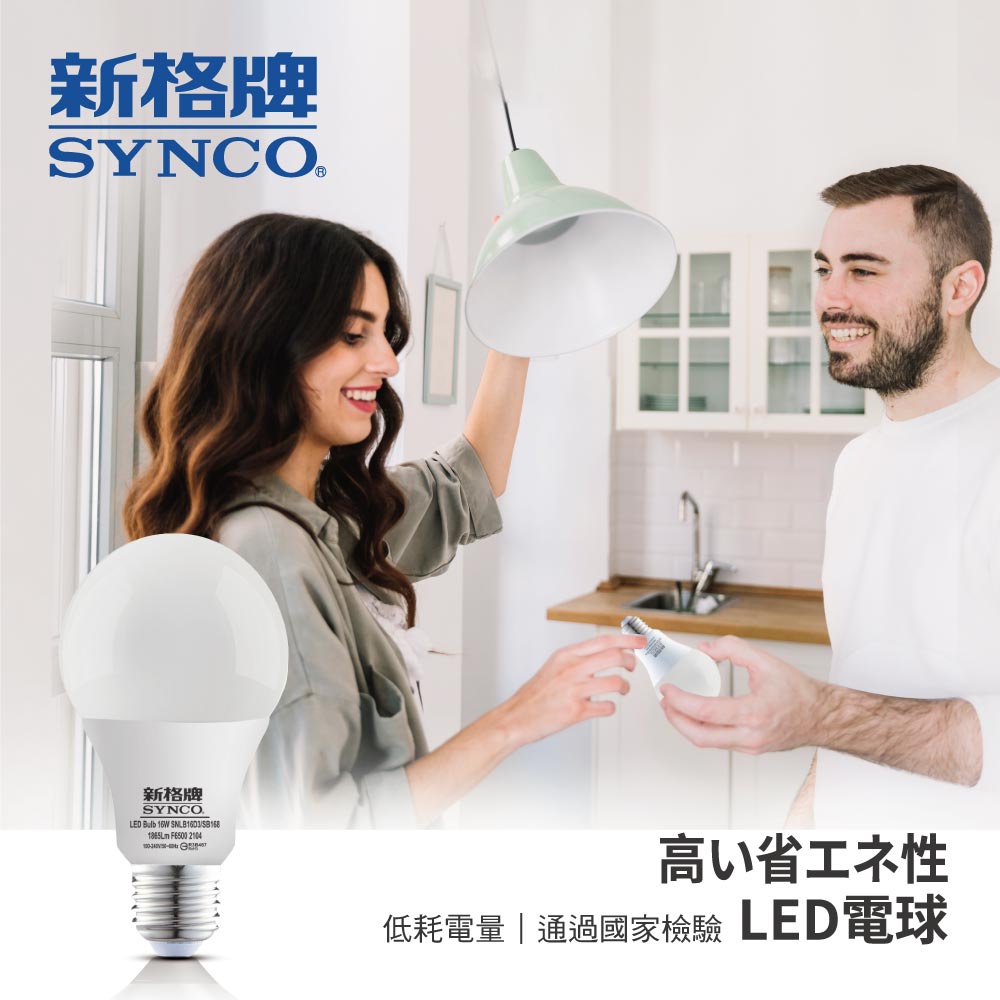 SYNCO 新格 5W 8W 10W 12W 13W 15W 16W  LED燈泡 《白光/黃光》E27球泡 福利品