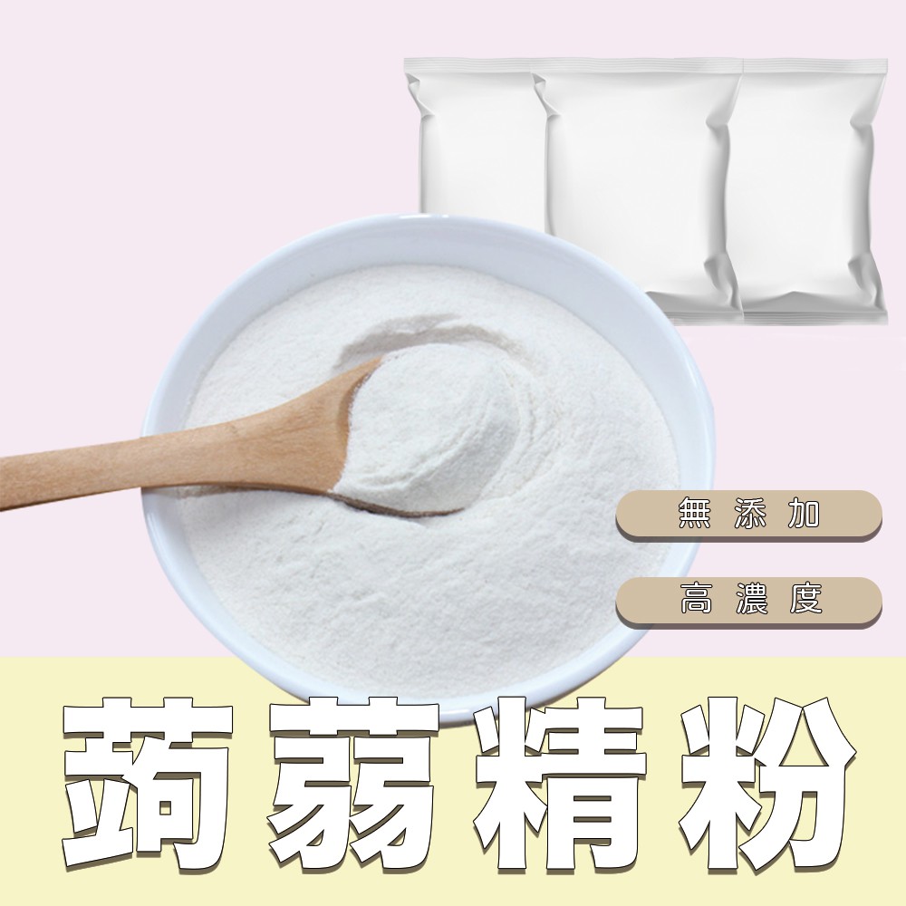 【促銷中，外銷日本等級的純化雪白蒟蒻精粉 可直接吃，替代太白粉勾芡湯品】蒟蒻豆腐 不含鹼粉 比 博古蒟蒻粉 更划算