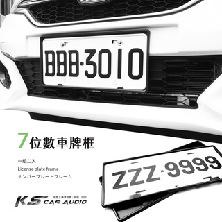 2C40 新車牌框 7位數(2入) 適用於:賓士.奧迪.BMW.lexcus toyota 日產 破盤王/岡山