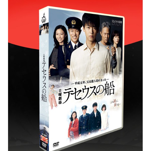 日劇 忒修斯之船 竹內涼真安藤政信6碟dvd盒裝 蝦皮購物