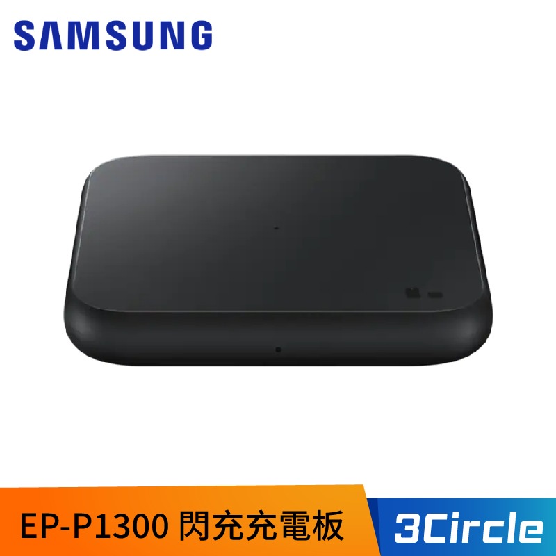 [公司貨] SAMSUNG 三星 無線閃充充電板 9W EP-P1300 TypeC