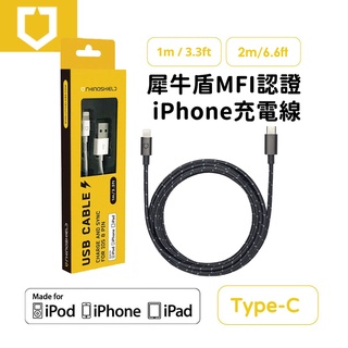 -多款-犀牛盾蘋果原廠MFi認證 Lightning充電線 數據線 傳輸線 iPhone充電線 PD快充線