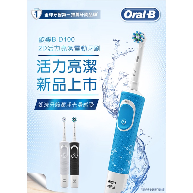 德國百靈Oral-B-活力亮潔電動牙刷D100-清新藍(EB50) 禮盒組