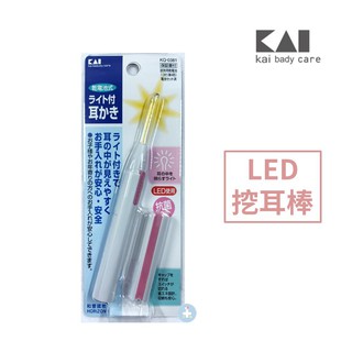 日本 KAI 貝印 照明式 耳挖棒 LED 挖耳棒 kai baby care 禾坊藥局親子館