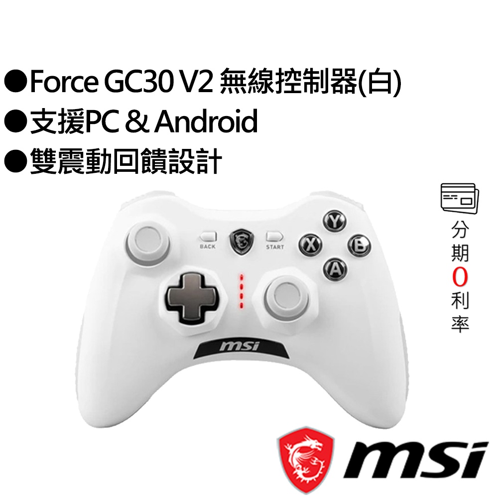 MSI Force GC30 V2 無線遊戲控制器(白)