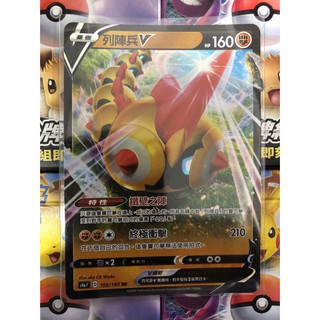 寶可夢 列陣兵 V 閃卡 S4aF 102/190 RR 閃色明星V 中文版 PTCG 現貨 卡牌