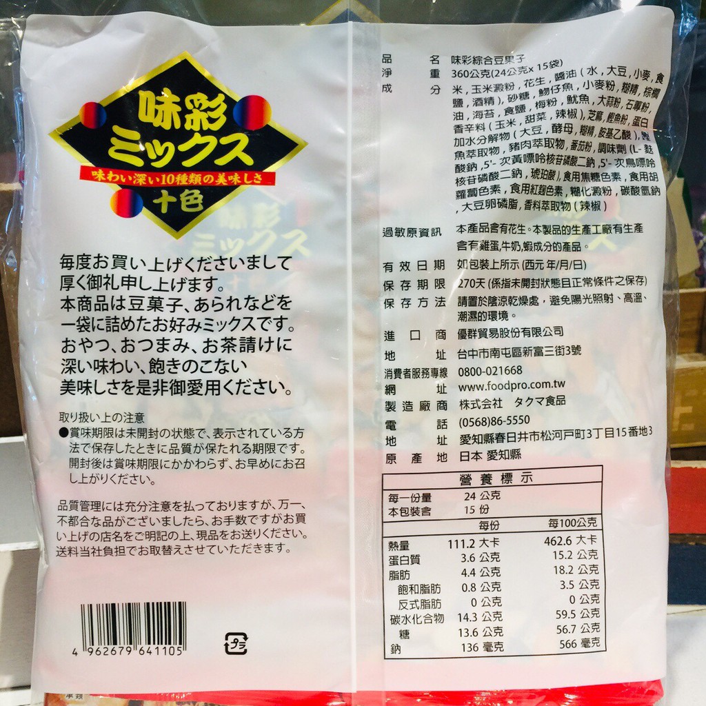 日本10色味彩綜合豆果子360克 24g 15入 蝦皮購物