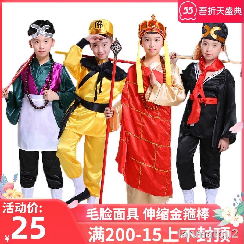 限量優惠 西游記服裝道具全套演出服師徒四人唐僧豬八戒沙僧孫悟空衣服兒童 蝦皮購物