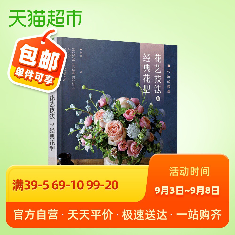 花店必修課花藝技法與經典花型零基礎開花店入門書籍新華書店 蝦皮購物