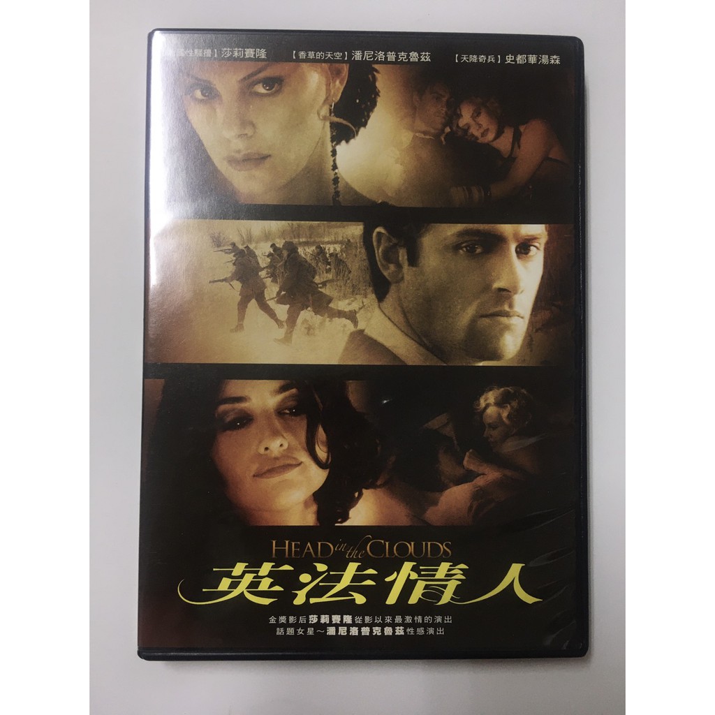 英法情人Head in the Clouds_電影DVD_莎莉賽隆/潘妮洛普克魯茲/史都華湯森