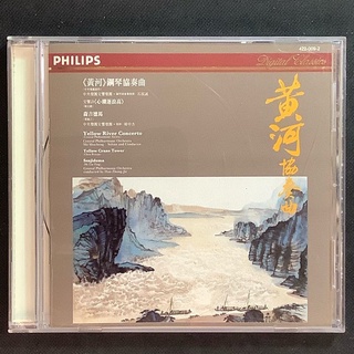 「黃河」鋼琴協奏曲 韓中杰/指揮中央樂團 Philips唱片高價版