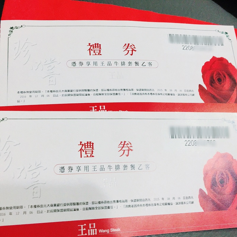 現貨 王品牛排禮券餐券 兩張 2500 蝦皮購物