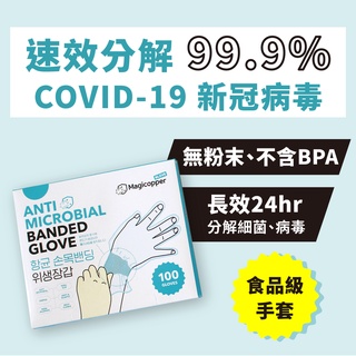 全包覆_無限手套 | 韓國原裝進口 | 速效分解99.9% COVID-19新冠病毒