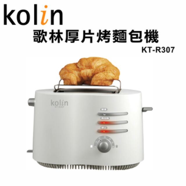 歌林kolin厚片烤麵包機(KT-R307)