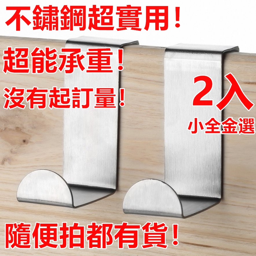 Bds 2入z型不鏽鋼門後掛鉤門背掛鉤門背衣帽掛勾掛勾z型門後掛勾免釘無痕 蝦皮購物