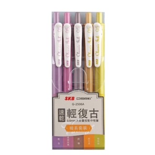 【SKB文明鋼筆】輕復古色按動中性筆／5入(暖系套裝) TAAZE讀冊生活網路書店