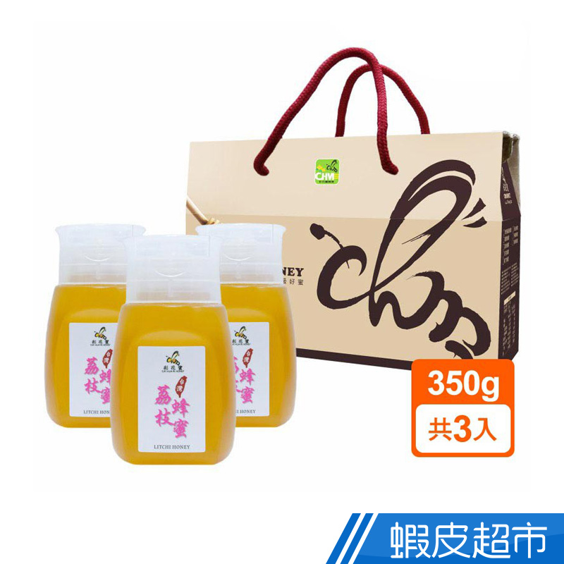 彩花蜜 台灣頂級龍眼/荔枝/百花蜂蜜350g(專利擠壓瓶3件組)  現貨 蝦皮直送
