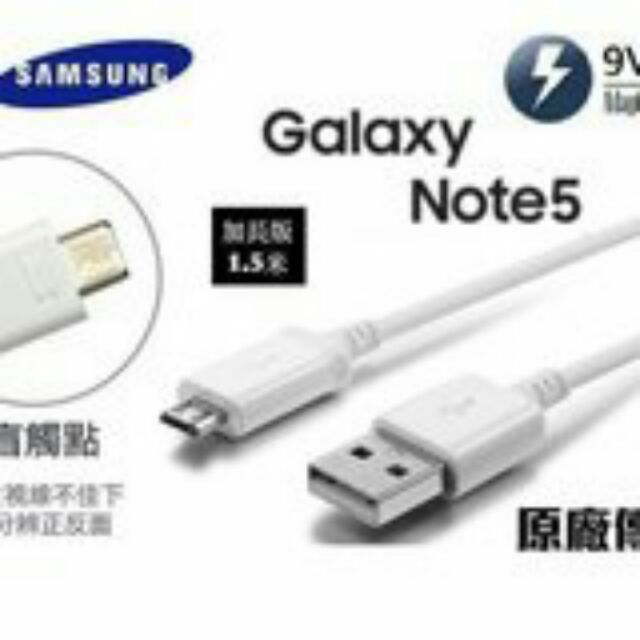 三星 最新款 原廠傳輸線 S6 Note5 Note4  A7 A5 E7 傳輸線 充電線 快充線