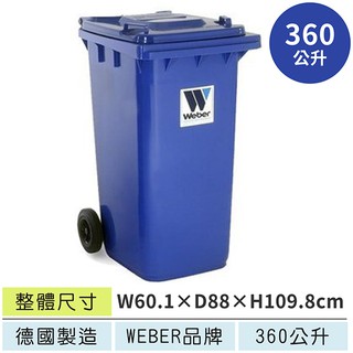 預訂品 LETSGO【德國進口二輪拖桶/JGM360(藍)360公升資源回收筒/垃圾筒/單分類垃圾桶/垃圾子車/清潔箱】