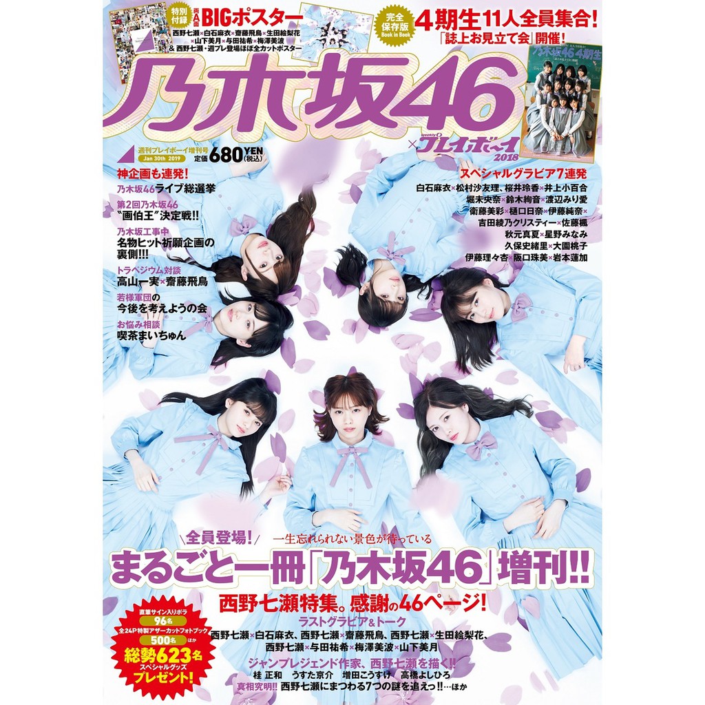 乃木坂46 週刊プレイボーイ18 附7net特典西野七瀬資料夾 蝦皮購物
