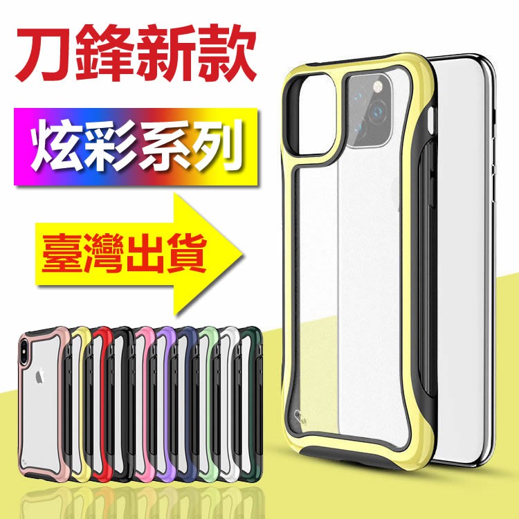 清倉現貨 刀鋒盔甲 適用 iphone 蘋果XS XR 11 pro男女保護套  防摔透明手機殼 磨砂雾面 防摔殼