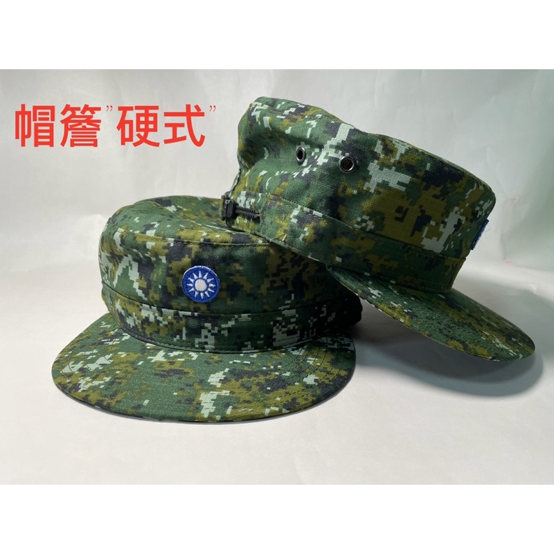 數位迷彩小帽 帽簷軟式 帽簷硬式國軍迷彩小帽